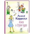 russische bücher: Льюис Кэрролл - Алиса в Стране чудес