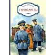 russische bücher: Позняков Николай Иванович - Гимназисты
