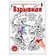 russische bücher: Володина Ольга - Взрывная