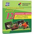 russische bücher:  - Аквариумные рыбки. 12 развивающих карточек с красочными картинками, стихами и загадками для занятий