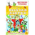 Весёлая азбука