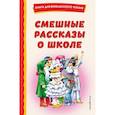 russische bücher:  - Смешные рассказы о школе