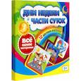 russische bücher:  - Дни недели и части суток. 12 цветных карточек