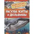 russische bücher: Клюшник Л.А. - Акулы, киты и дельфины