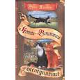 russische bücher: Хантер Эрин - Коты-воители. Месть Звездного Луча. Том 2. Воссоединение