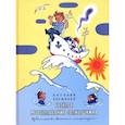 russische bücher: Коржиков Виталий Титович - Весёлое мореплавание Солнышкина