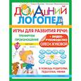 Игры для развития речи. Тренируем произношение