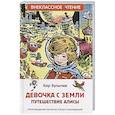 russische bücher: Булычев К. - Девочка с Земли