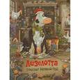 russische bücher: Штеффенсмайер А. - Лизелотта спасает Новый Год