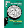 russische bücher: Пресс Ю. - Проклятие чёрного стрелка