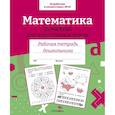 russische bücher: Терентьева Н. - Математика. 35 занятий для подготовки к школе. Рабочая тетрадь дошкольника