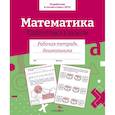 Математика. Подготовка к школе