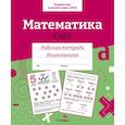 russische bücher: Маврина Л. - Математика. Счет