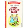 russische bücher: Льюис Кэрролл - Алиса в Стране чудес