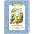 russische bücher: Гераскина Л. - Возвращение в Страну невыученных уроков
