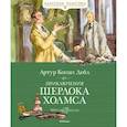 russische bücher: Дойл А. - Приключения Шерлока Холмса