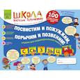 russische bücher: Теремкова Н.Э. - Посвистим и пожужжим  порычим и позвеним! С  СЬ  З  ЗЬ  Ц