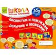 russische bücher: Теремкова Наталья Эрнестовна - Посвистим и пожужжим, порычим и позвеним! Ш, Ж, Щ, Ч. Альбом для индивидуальной работы. ФГОС ДО