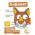 russische bücher:  - Алфавит. Книжка с наклейками