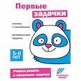 russische bücher:  - Первые задачки. Книжка с наклейками