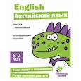 russische bücher: Банных А., Ефимова К., Лейденфрост Б. и др. - Английский язык. Книжка с наклейками