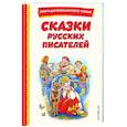 russische bücher: Мамин-Сибиряк Дмитрий Наркисович, Бажов Павел - Сказки русских писателей