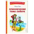 russische bücher: Марк Твен - Приключения Тома Сойера