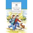 russische bücher: Дружинина Марина Владимировна - Классный выдался денек!