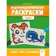 russische bücher: Буряк Мария Викторовна - Математические раскраски. Задачи