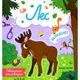 russische bücher: Московка Ольга Сергеевна - Лес. Объемные аппликации