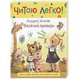 russische bücher: Усачев А.А. - Веселый букварь