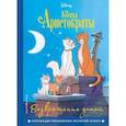 russische bücher:  - Коты-аристократы. Возвращение домой