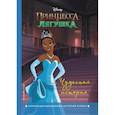 russische bücher:  - Принцесса и лягушка. Чудесная история