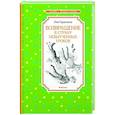 Возвращение в Страну невыученных уроков