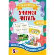 russische bücher: А. М. Горохова, Е. О. Пожилова - Учимся читать