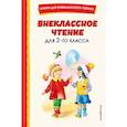 russische bücher:  - Внеклассное чтение для 2-го класса