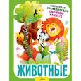 russische bücher: Барановская И.Г. - Животные
