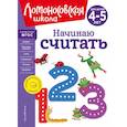 russische bücher: Е. А. Пьянкова, Н. В. Володина - Начинаю считать. Для детей 4-5 лет