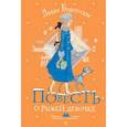 russische bücher: Будогоская Л.А. - Повесть о рыжей девочке
