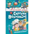 russische bücher: Волков С.В. - Русский язык с Сергеем Волковым