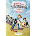 russische bücher: Сантьяго Р., Лоренсо Э. - Детективы-футболисты. Тайна невидимого пенальти