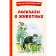 russische bücher:  - Рассказы о животных
