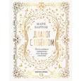 russische bücher: Бартон М. - Диалог с ребенком. Безусловное принятие как форма счастья!