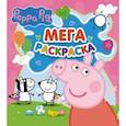russische bücher:  - Свинка Пеппа. Мегараскраска (розовая)