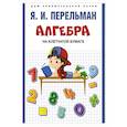 russische bücher: Перельман Я. - Алгебра на клетчатой бумаге