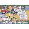 russische bücher:  - Специальный транспорт