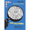 russische bücher: Пресс Ю. - Вороний камень