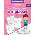 russische bücher:  - Готовность руки к письму
