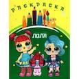 russische bücher:  - Раскраска Лола