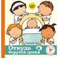 russische bücher: Ауд Паулина - Откуда берутся дети